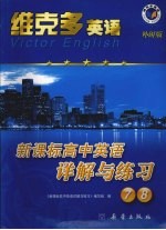 新课标高中英语语法 外研版