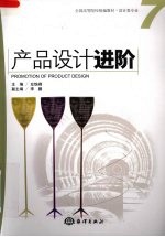 产品设计进阶