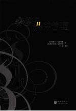 奢侈品品牌管理
