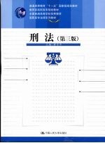 刑法 第3版
