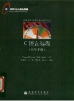 C语言编程:指导手册