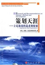 策划天涯 立足海南的追求与探索