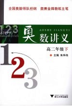 奥数讲义 高二年级 下