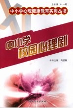 中小学校园心理剧