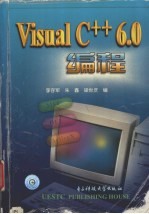 Visual C++ 6.0编程