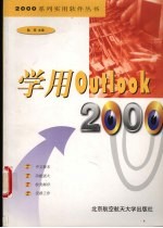 学用Outlook 2000