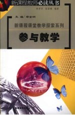 参与教学