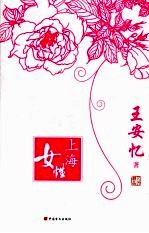 上海女性