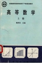 高等数学 上