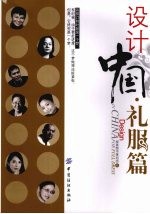 设计中国 礼服篇