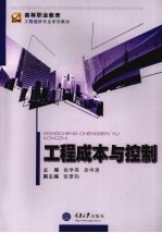 工程成本与控制