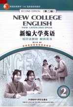 新编大学英语 视听说教程 教师用书 2
