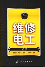 维修电工 初级