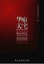 华府美宅 恭王府大观