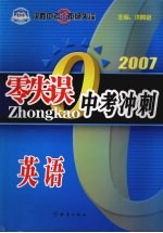 零失误中考复习指导 英语