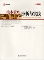 校本管理:分析与实践