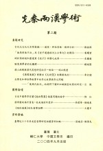 先秦两汉学术 第2期