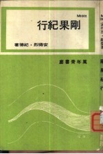 万年青书廊 刚果纪行