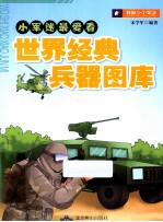 世界经典兵器图库