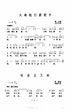 革命歌曲十三首 简谱本