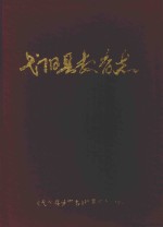 上饶地区交通志 送审稿 上