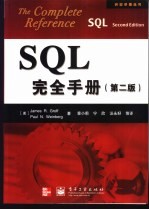 SQL完全手册:第二版