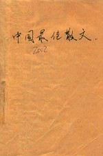 中国最佳散文2002