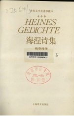 海涅诗集