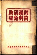 武汉码改资料改编 3