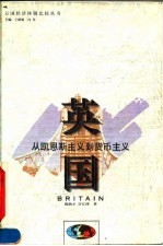英国:从凯恩斯主义到货币主义