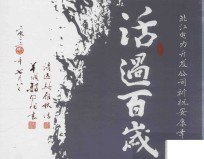 活过百岁