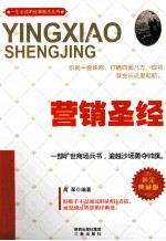 营销圣经 黄金典藏版