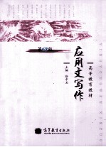 应用文写作 第4版