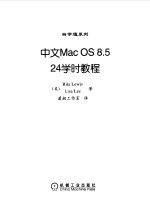 中文 Mac OS 8.5——24学时教程