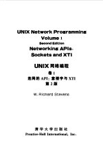 UNIX 网络编程 卷1:连网的 API:套接字与 XTI 第2版