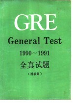 全真试题 附答案
