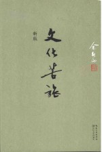 文化苦旅 新版