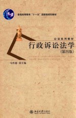 行政诉讼法学 第4版