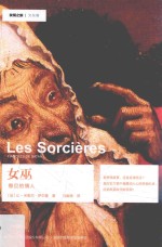 女巫 撒旦的情人