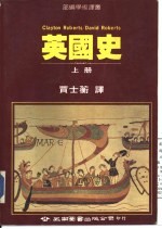 英国史 (上册)