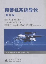 预警机系统导论 第2版=introduction to airborne early warning system