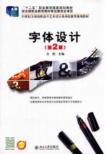 字体设计