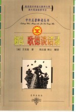 解读《歌德谈话录》