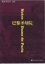 巴黎圣母院