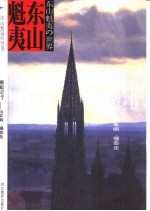 德国纪行 马车啊,慢些走