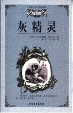 灰精灵