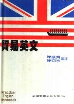 贸易英文