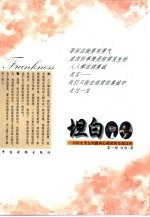 坦白 一对陌生男女坦露内心秘密的全部过程