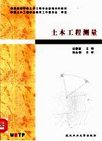土木工程测量