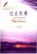 过去的痛